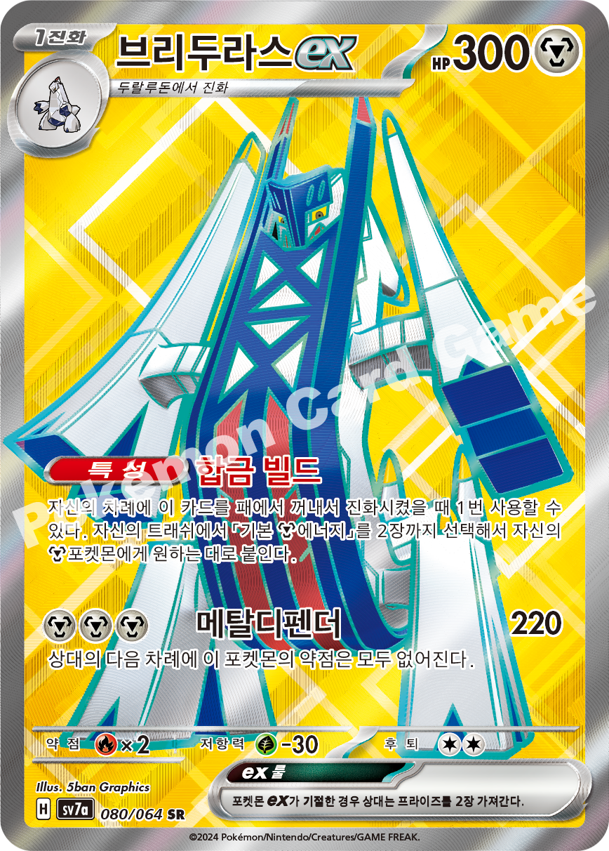 Archaludon ex 080 — Paradise Dragona (Korean Pokémon TCG card)