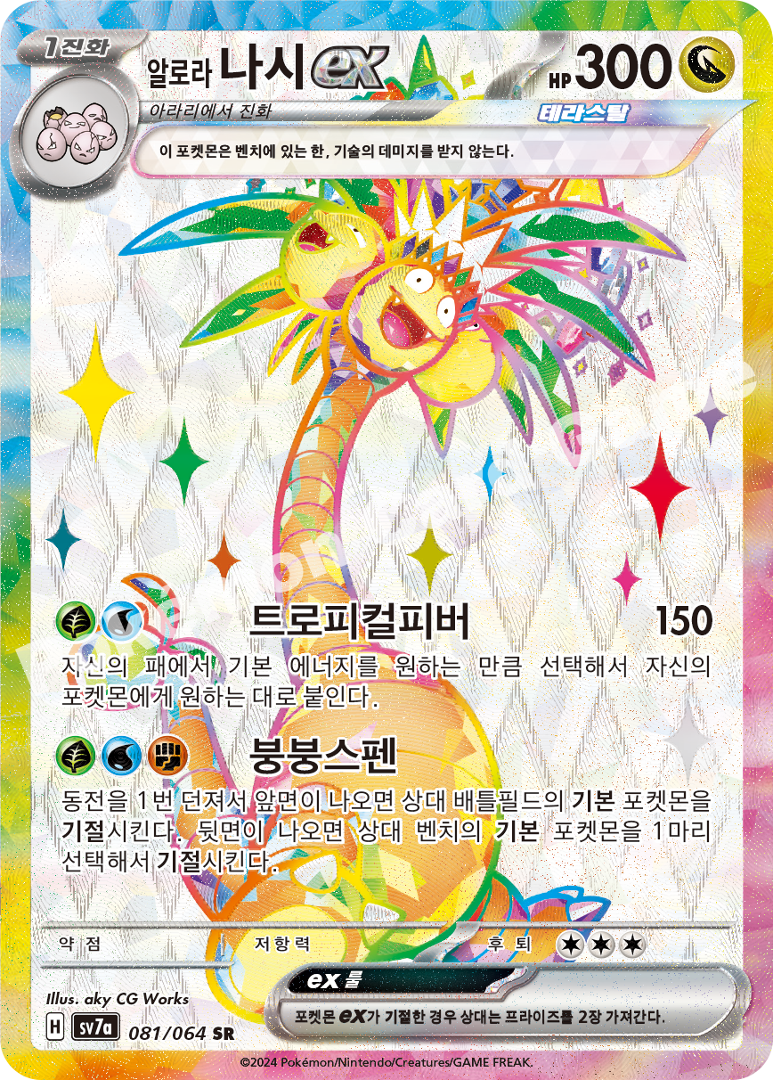 Alolan Exeggutor ex 081 — Paradise Dragona (Korean Pokémon TCG card)