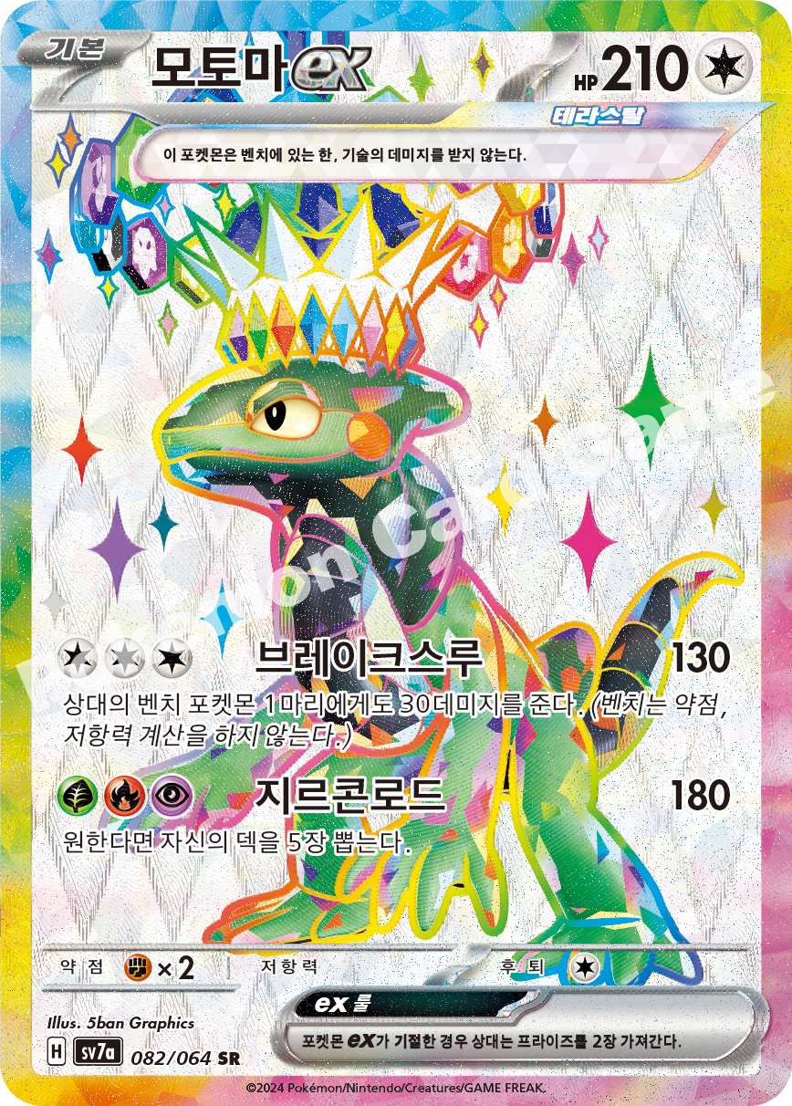 Cyclizar ex 082 — Paradise Dragona (Korean Pokémon TCG card)