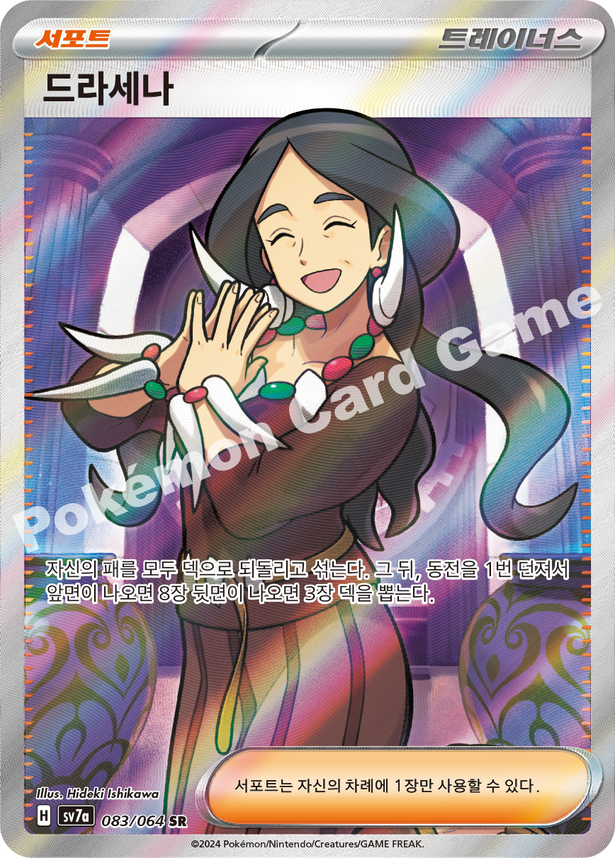 Drasna 083 — Paradise Dragona (Korean Pokémon TCG card)