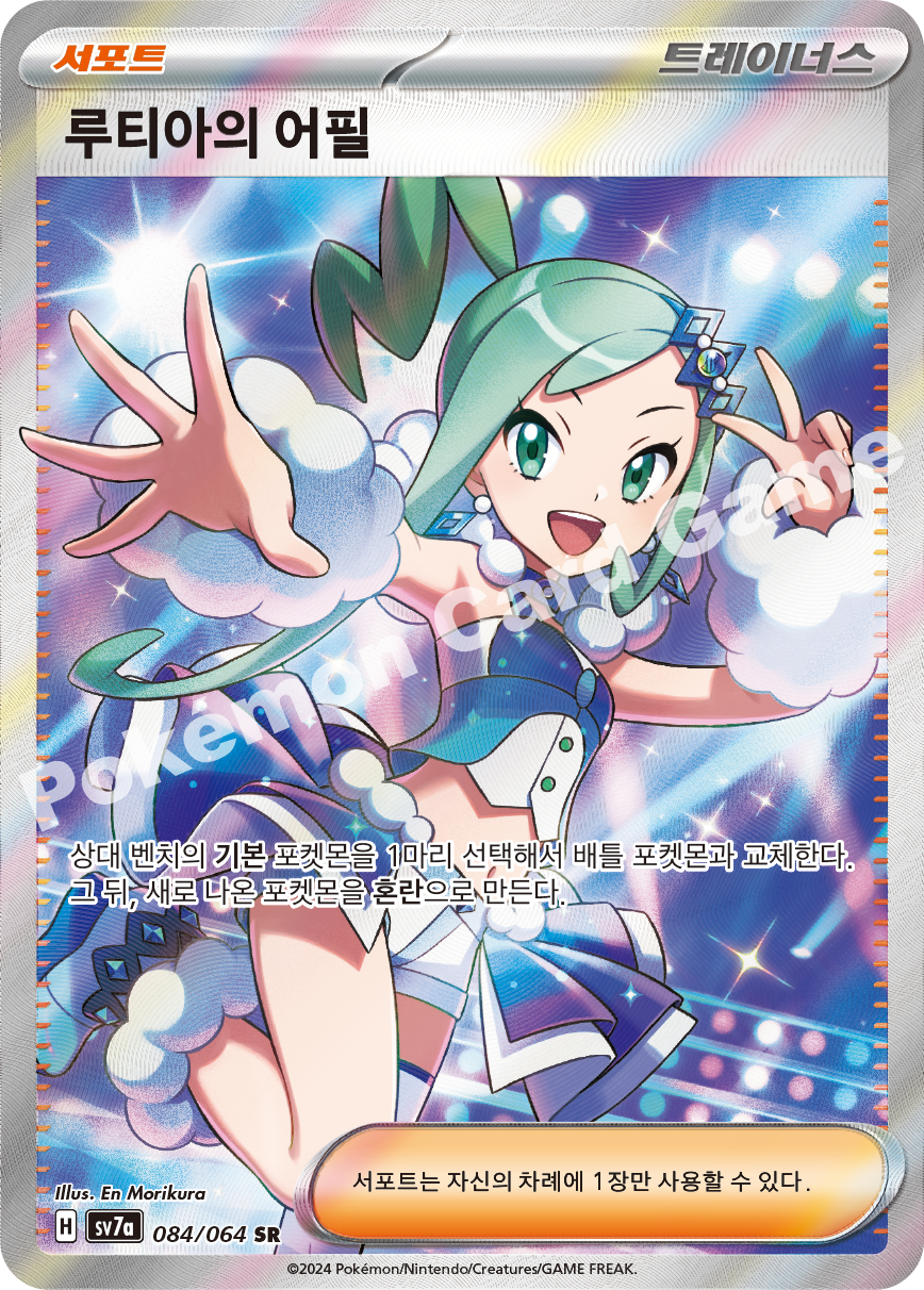 Lisia's Appeal 084 — Paradise Dragona (Korean Pokémon TCG card)