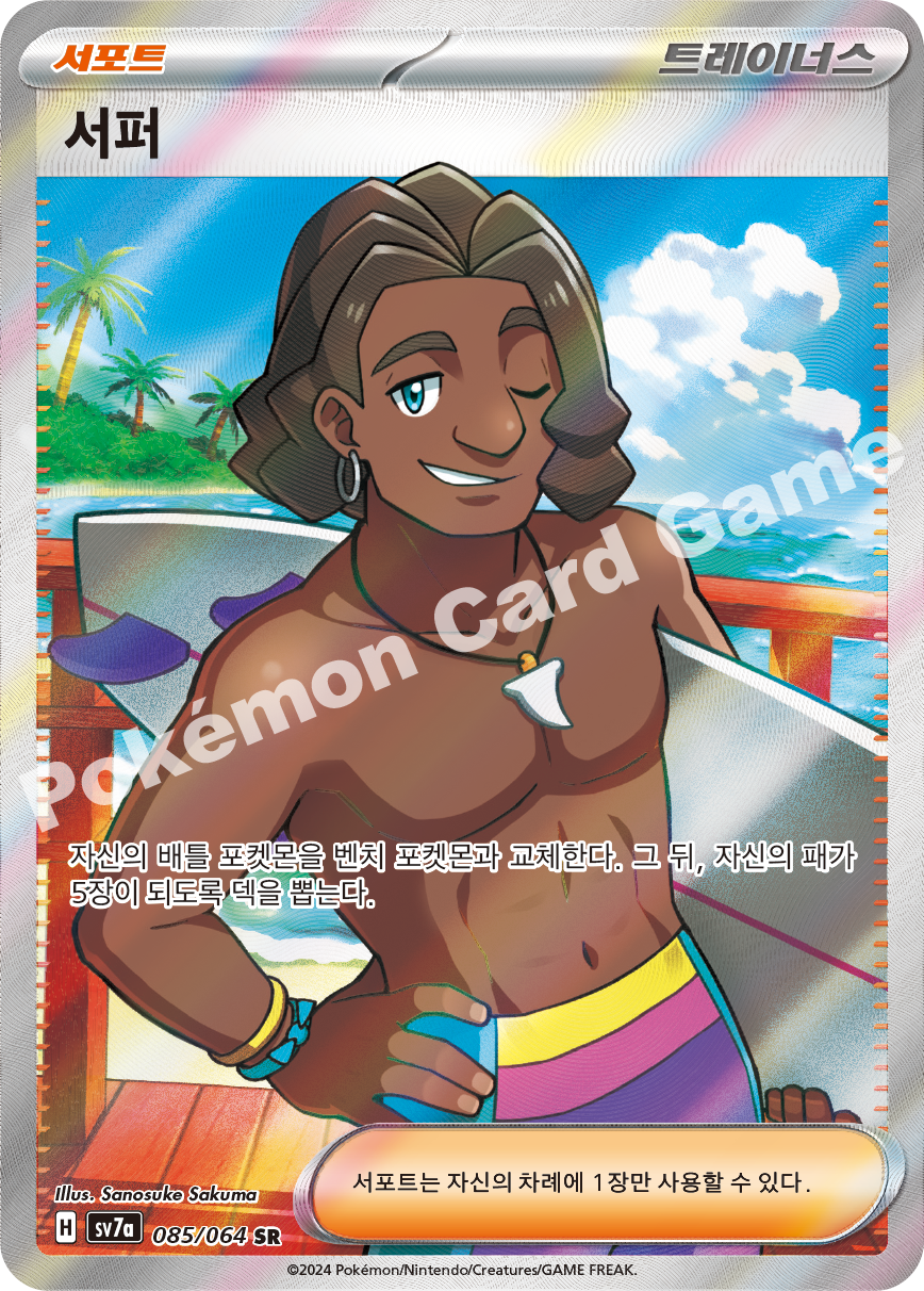 Surfer 085 — Paradise Dragona (Korean Pokémon TCG card)