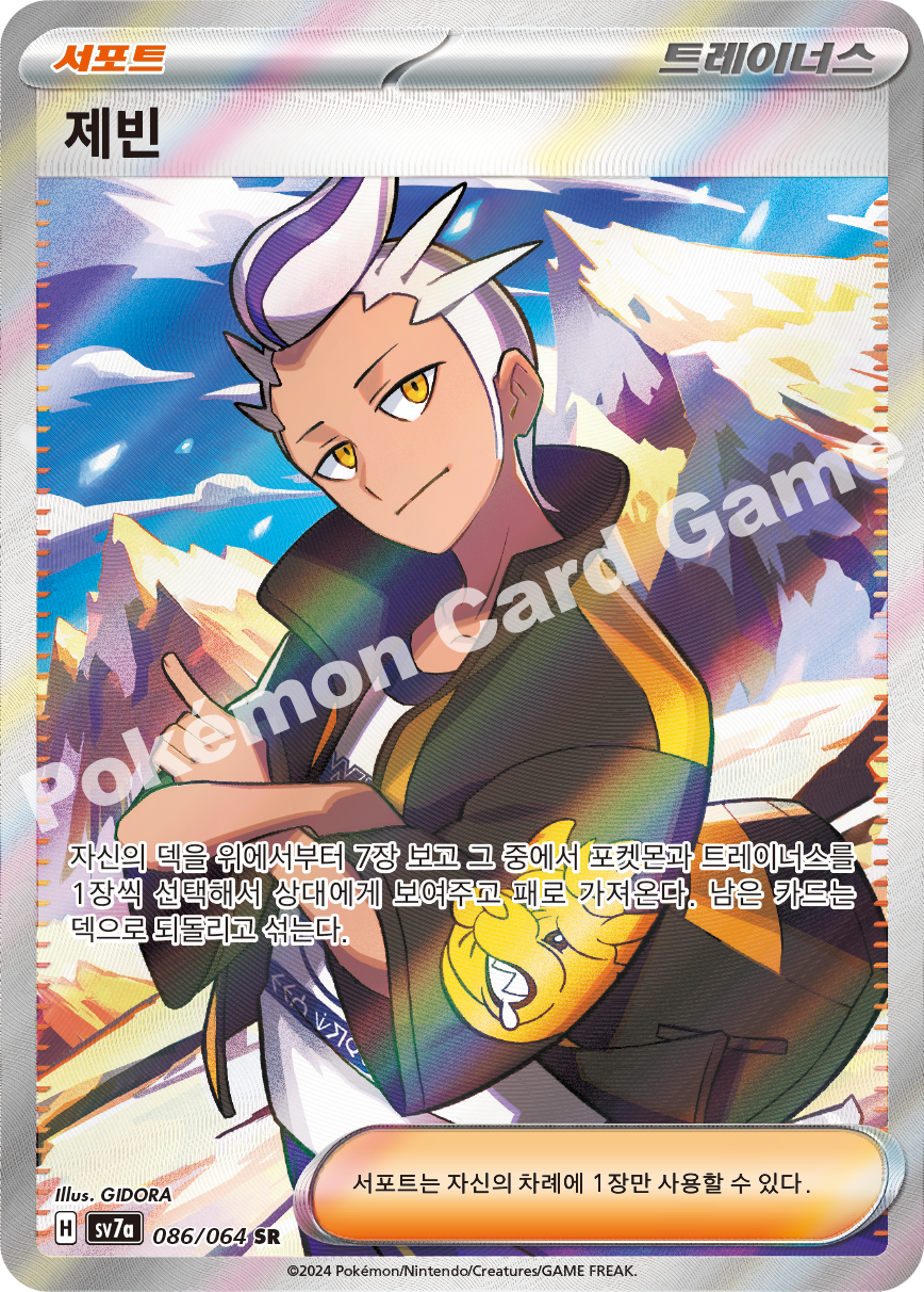Drayton 086 — Paradise Dragona (Korean Pokémon TCG card)