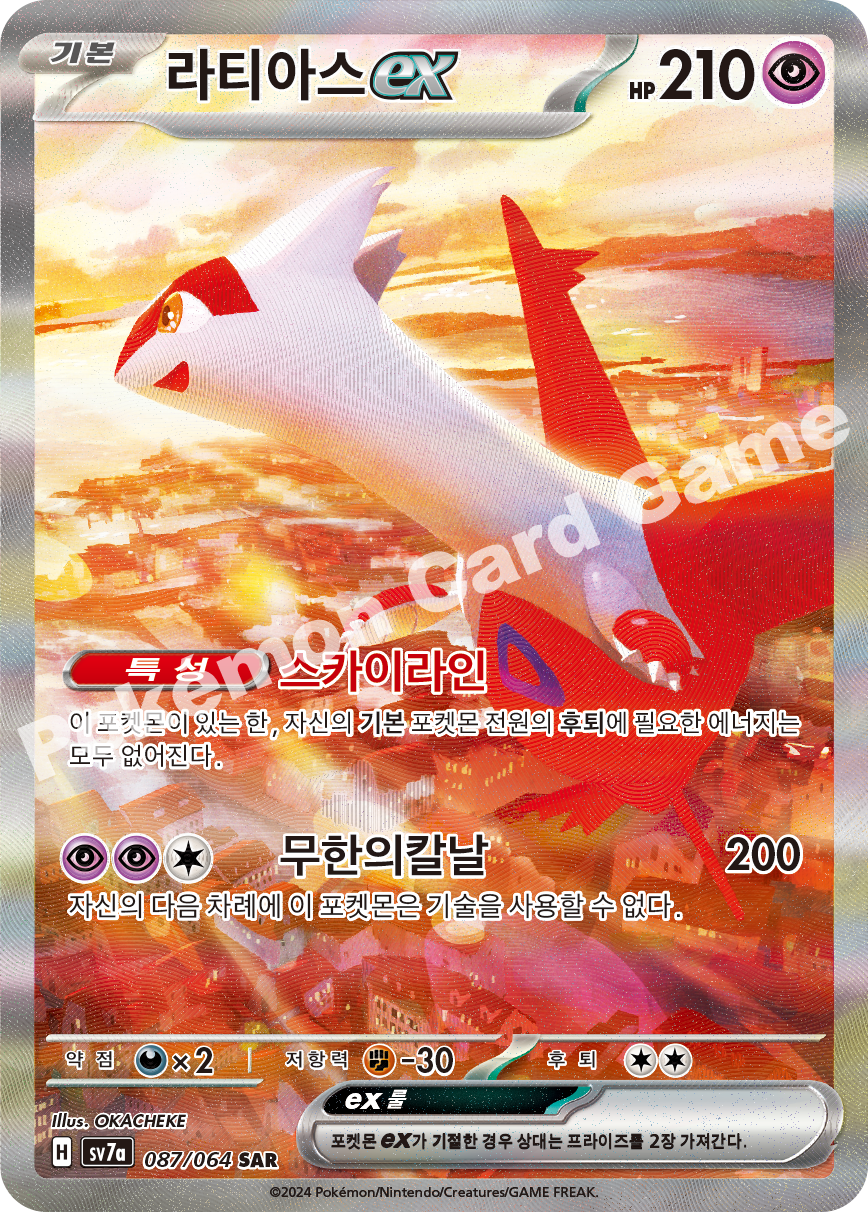 Latias ex 087 — Paradise Dragona (Korean Pokémon TCG card)