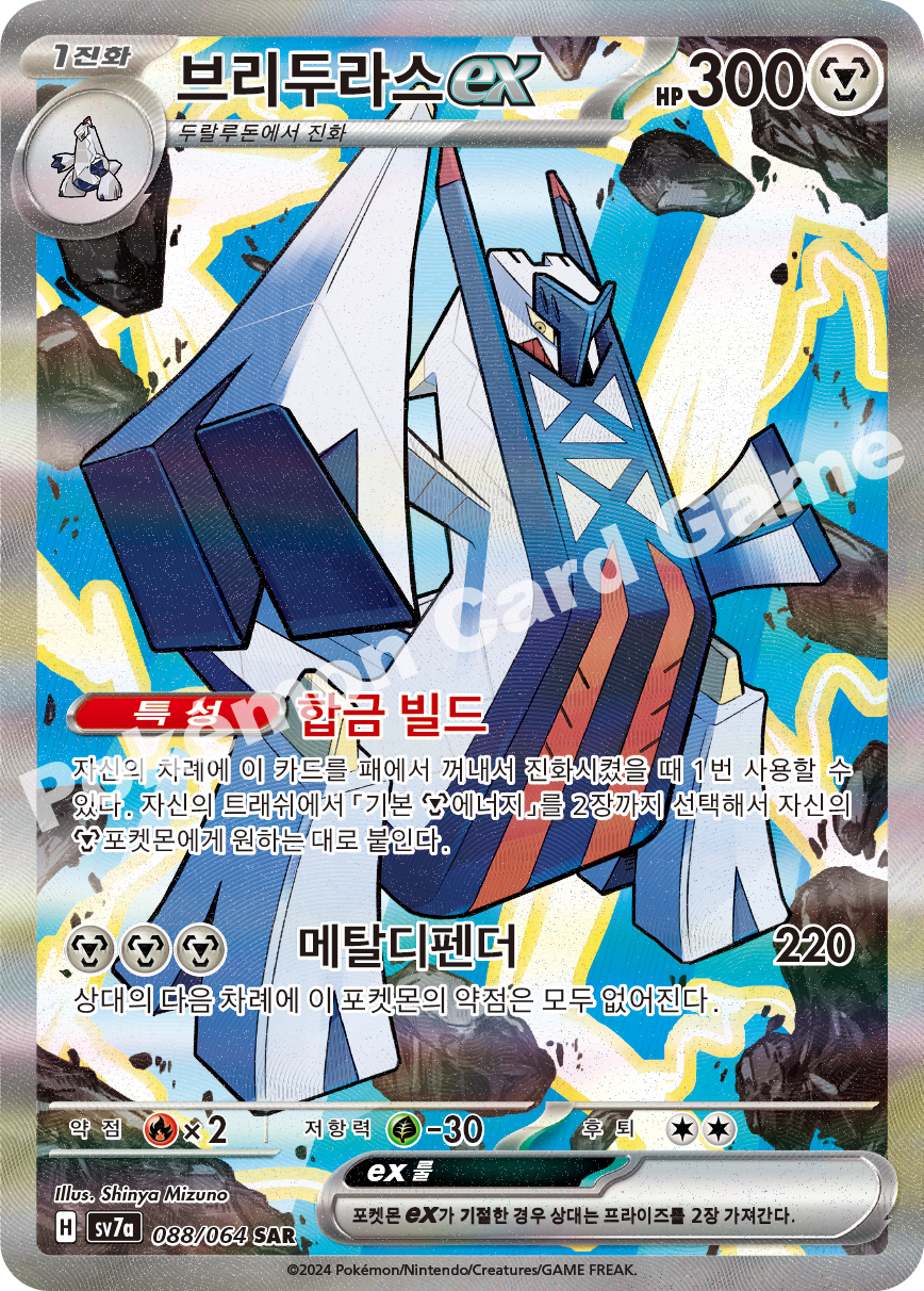 Archaludon ex 088 — Paradise Dragona (Korean Pokémon TCG card)