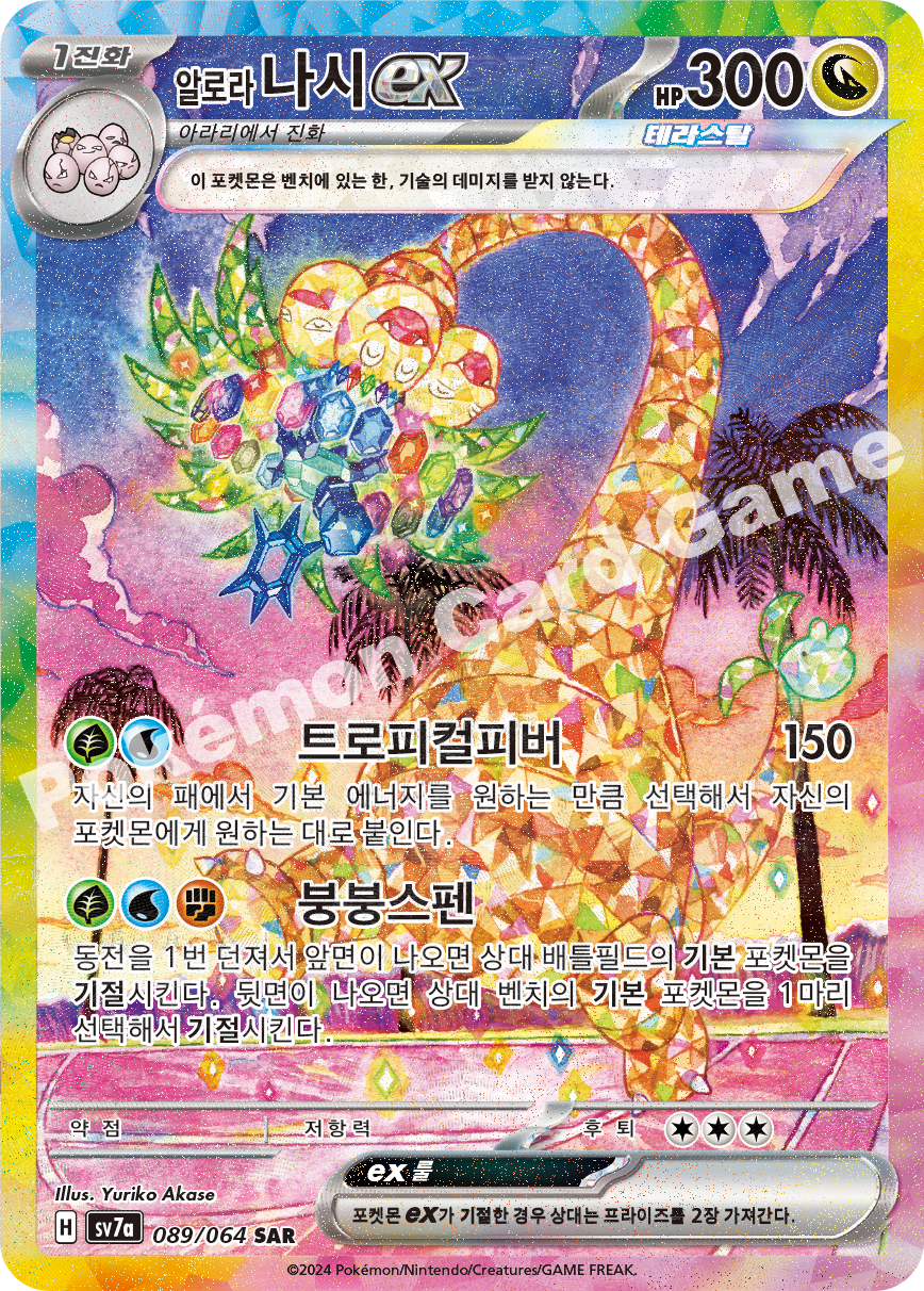 Alolan Exeggutor ex 089 — Paradise Dragona (Korean Pokémon TCG card)