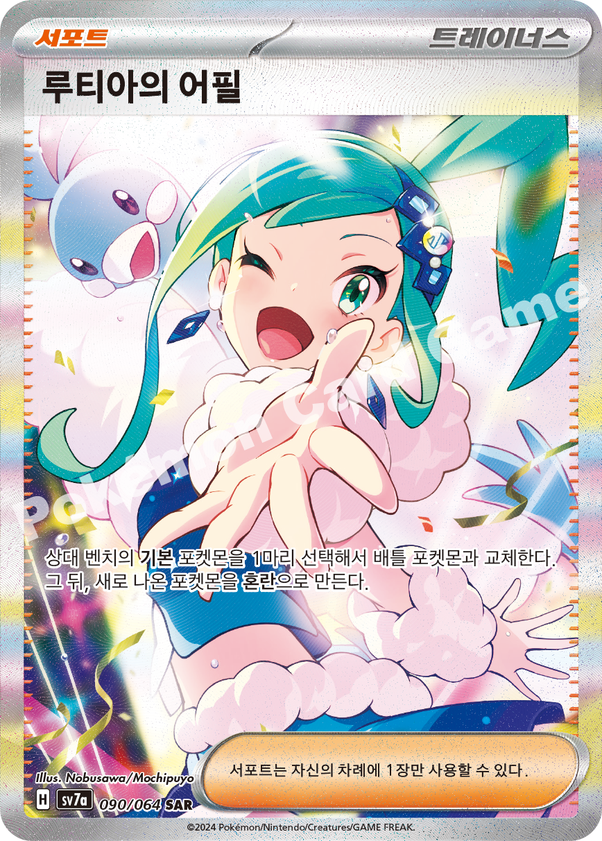 Lisia's Appeal 090 — Paradise Dragona (Korean Pokémon TCG card)