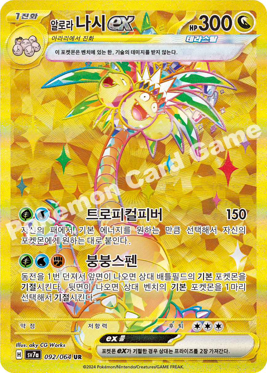 Alolan Exeggutor ex 092 — Paradise Dragona (Korean Pokémon TCG card)