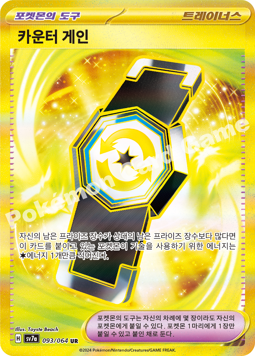 Counter Gain 093 — Paradise Dragona (Korean Pokémon TCG card)