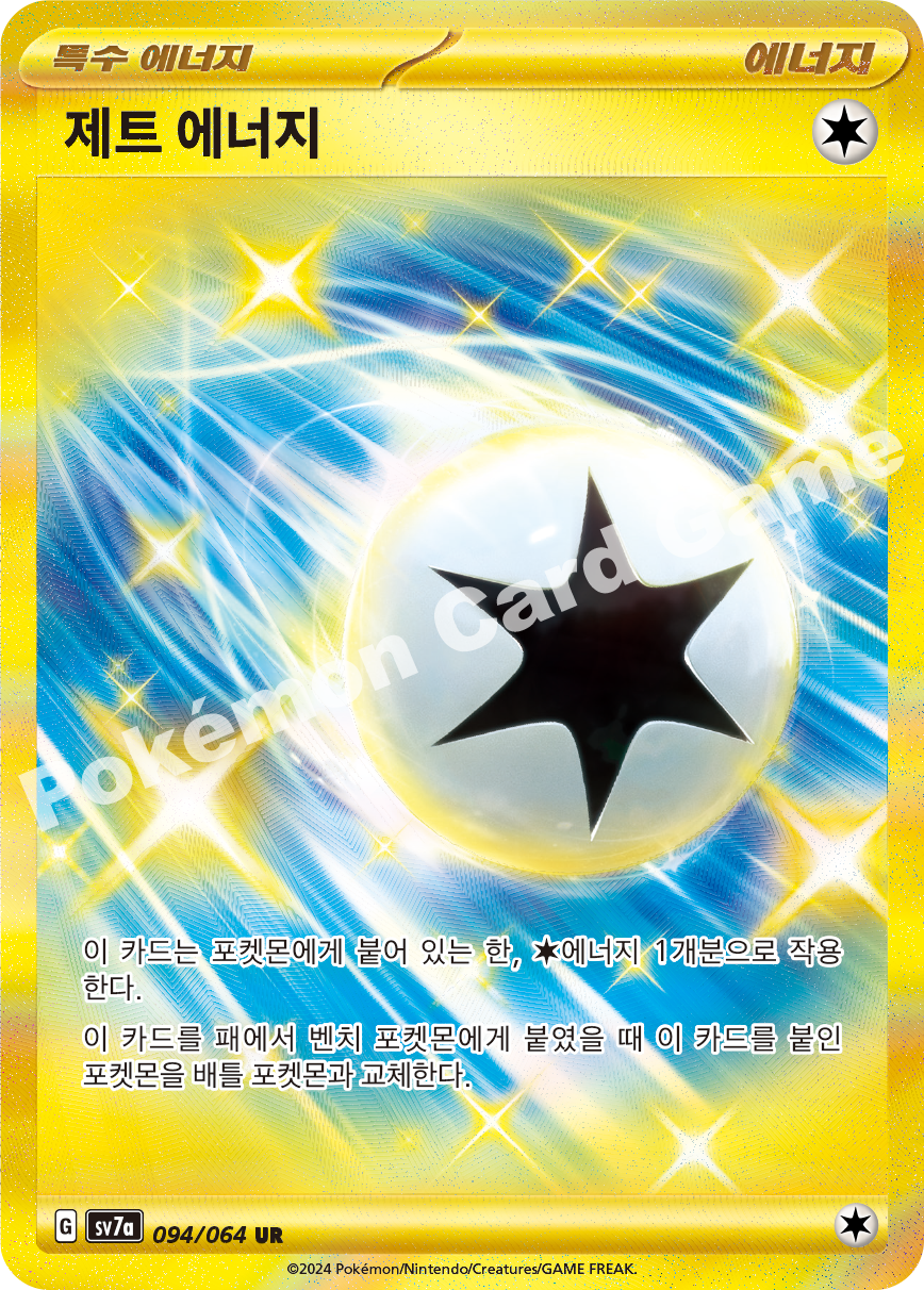 Jet Energy 094 — Paradise Dragona (Korean Pokémon TCG card)