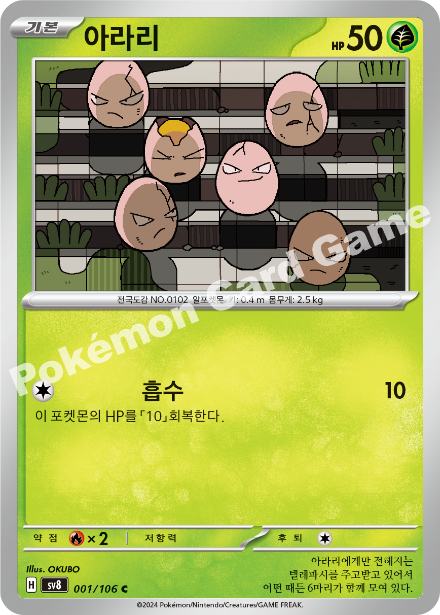 Super Electric Breaker expansion