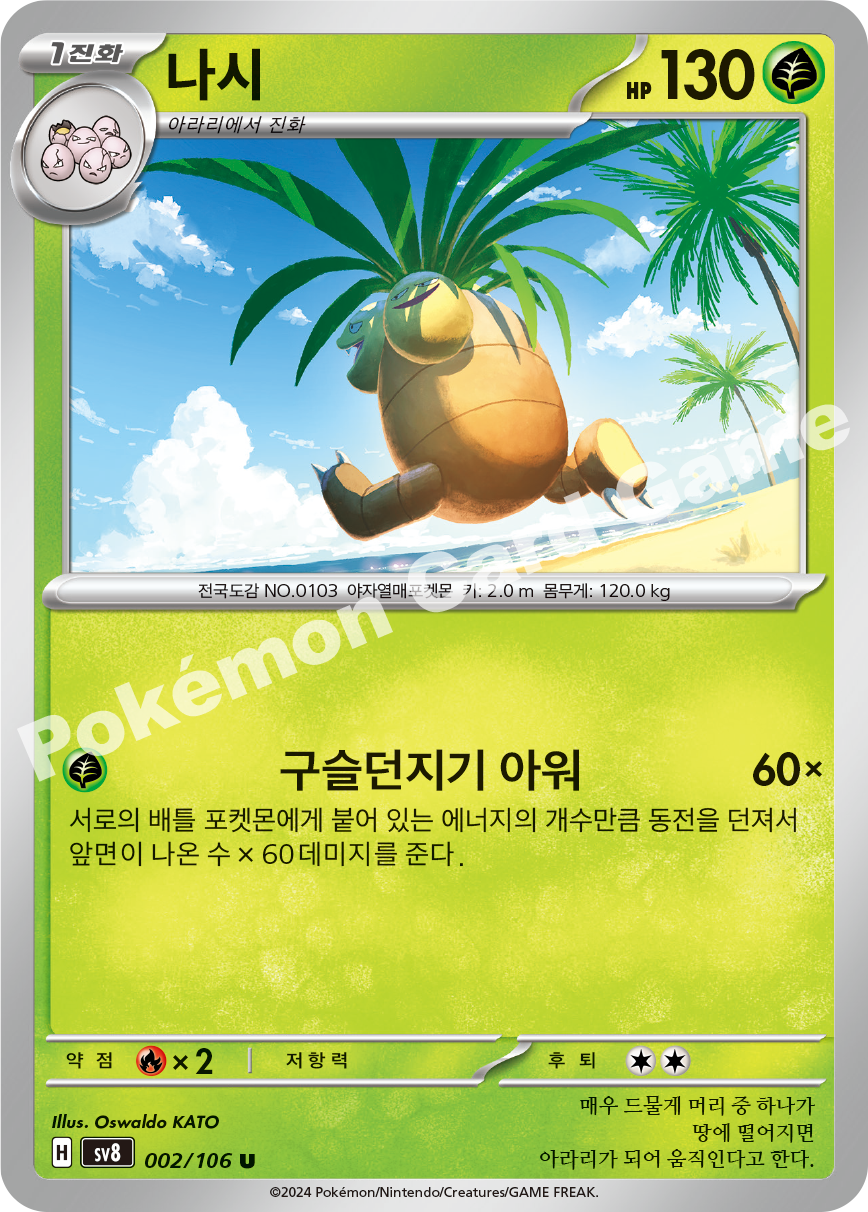 Exeggutor 002 — Super Electric Breaker (Korean Pokémon TCG card)