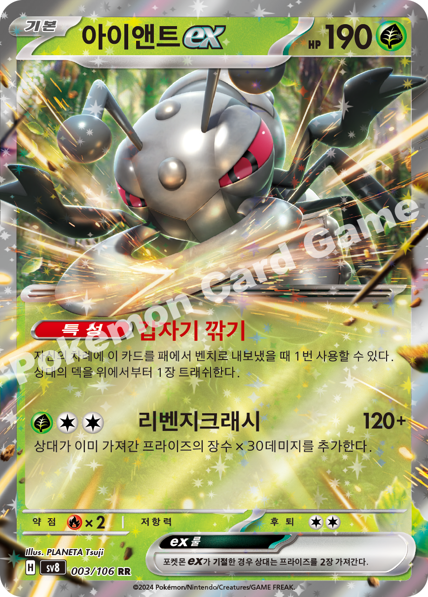 Durant ex 003 — Super Electric Breaker (Korean Pokémon TCG card)