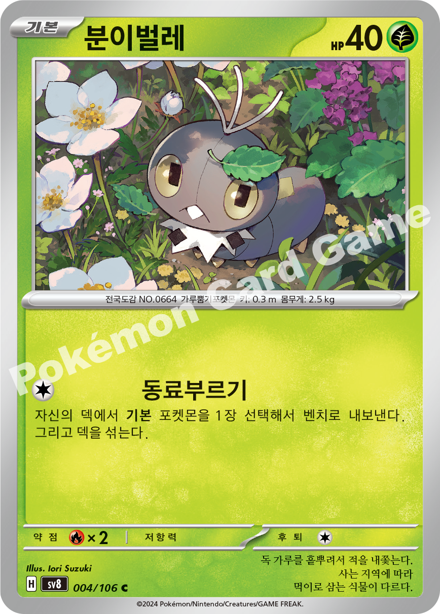 Scatterbug 004 — Super Electric Breaker (Korean Pokémon TCG card)