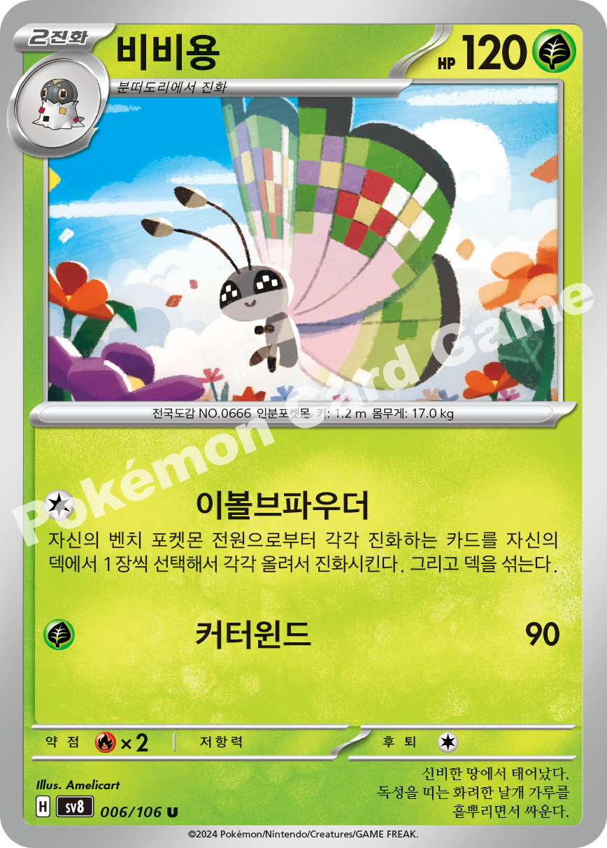 Vivillon 006 — Super Electric Breaker (Korean Pokémon TCG card)