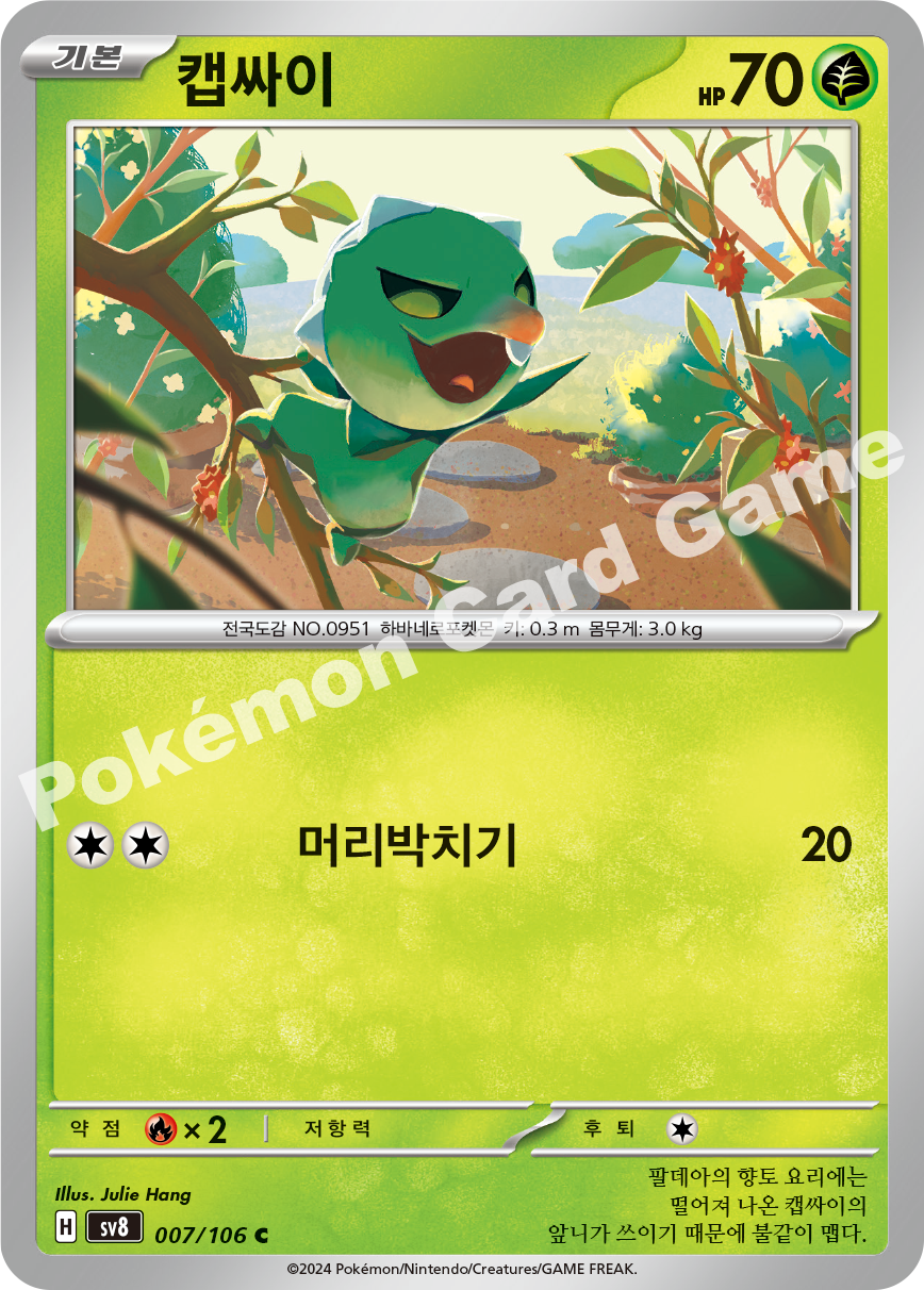 Capsakid 007 — Super Electric Breaker (Korean Pokémon TCG card)