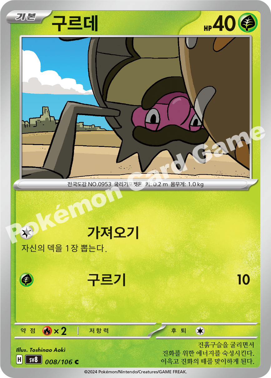 Rellor 008 — Super Electric Breaker (Korean Pokémon TCG card)