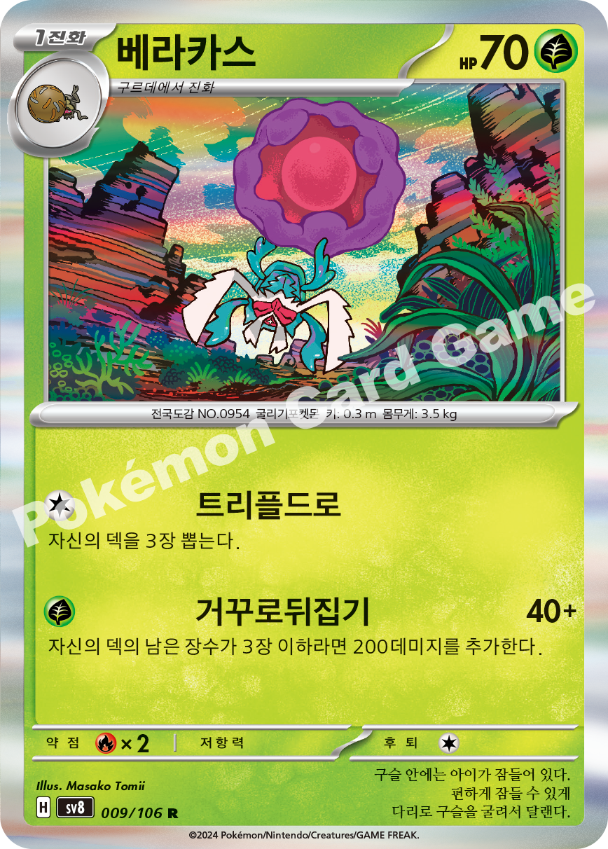 Rabsca 009 — Super Electric Breaker (Korean Pokémon TCG card)