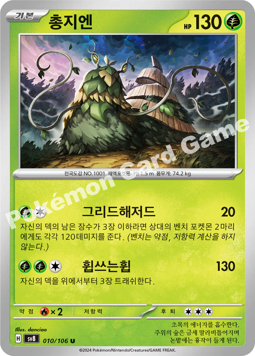 Wo-Chien 010 — Super Electric Breaker (Korean Pokémon TCG card)