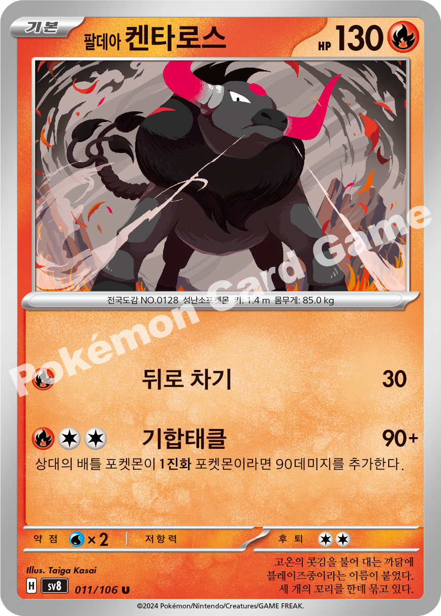 Paldean Tauros 011 — Super Electric Breaker (Korean Pokémon TCG card)
