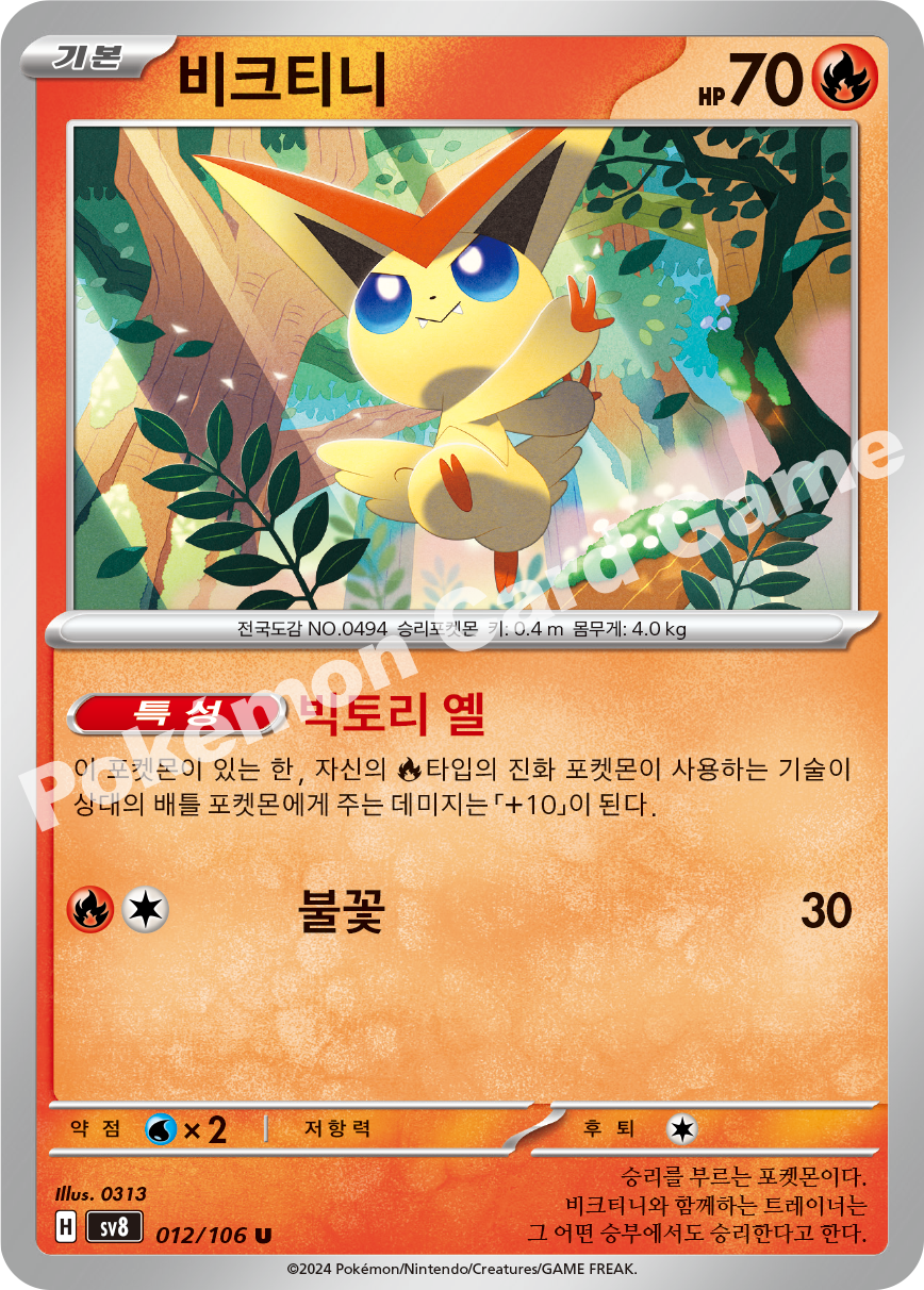 Victini 012 — Super Electric Breaker (Korean Pokémon TCG card)