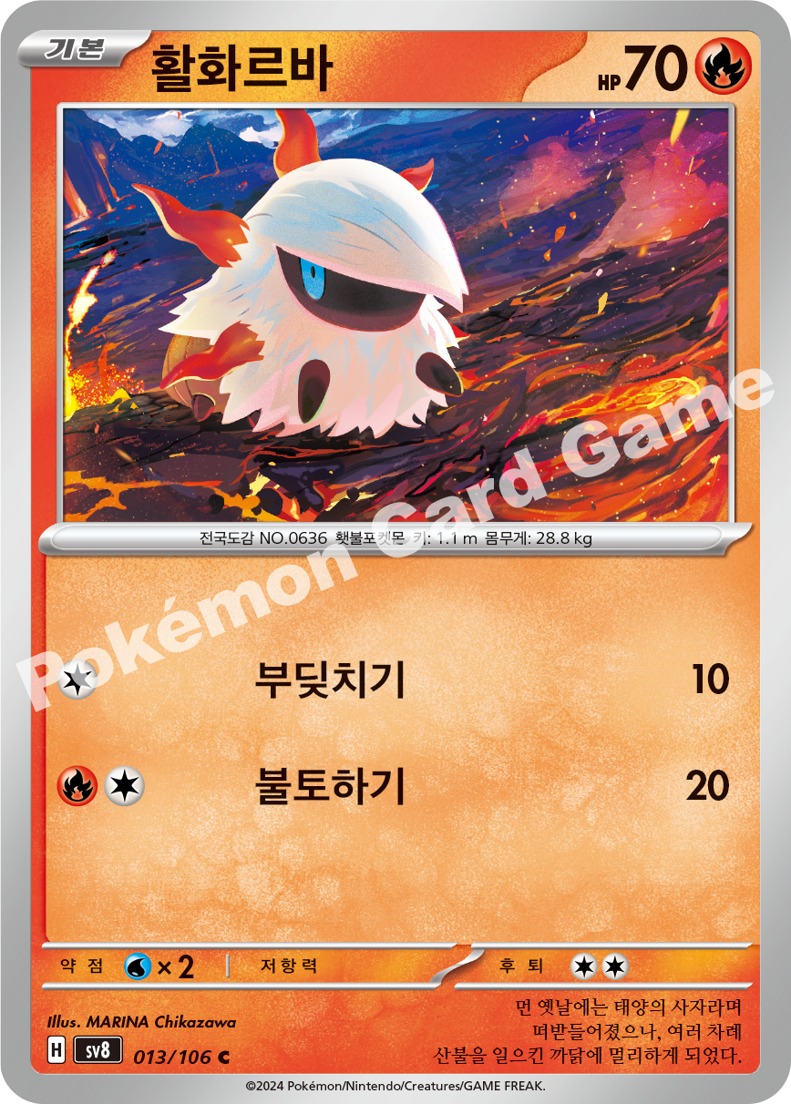 Larvesta 013 — Super Electric Breaker (Korean Pokémon TCG card)