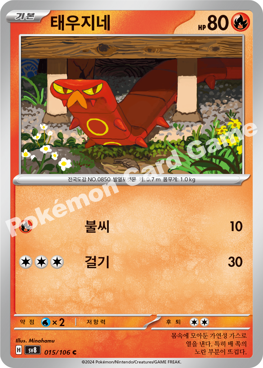Sizzlipede 015 — Super Electric Breaker (Korean Pokémon TCG card)