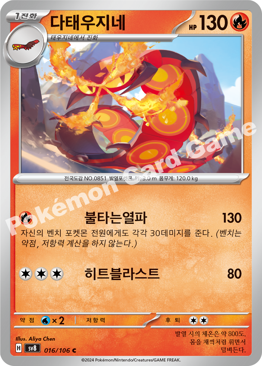 Centiskorch 016 — Super Electric Breaker (Korean Pokémon TCG card)