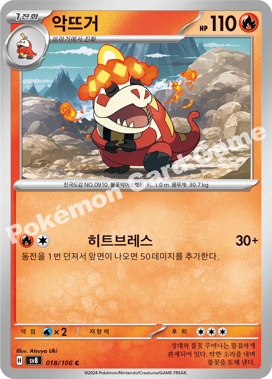 Crocalor 018 — Super Electric Breaker (Korean Pokémon TCG card)