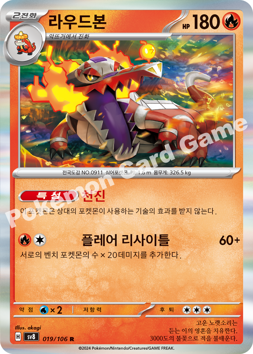 Skeledirge 019 — Super Electric Breaker (Korean Pokémon TCG card)