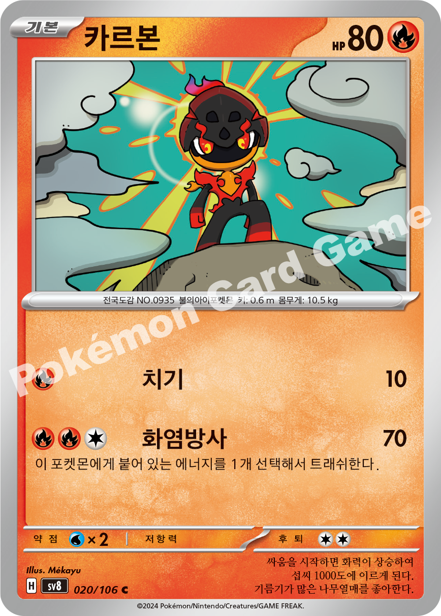 Charcadet 020 — Super Electric Breaker (Korean Pokémon TCG card)