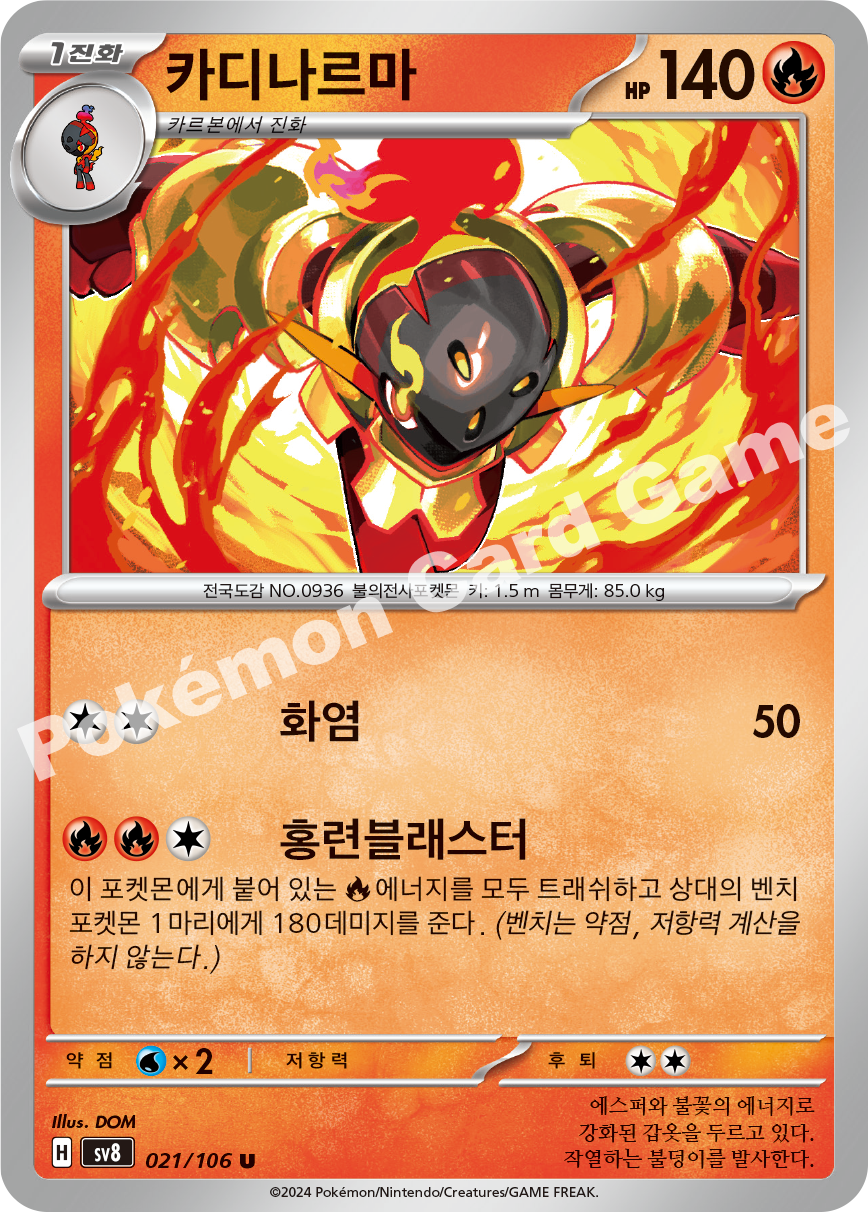 Armarouge 021 — Super Electric Breaker (Korean Pokémon TCG card)