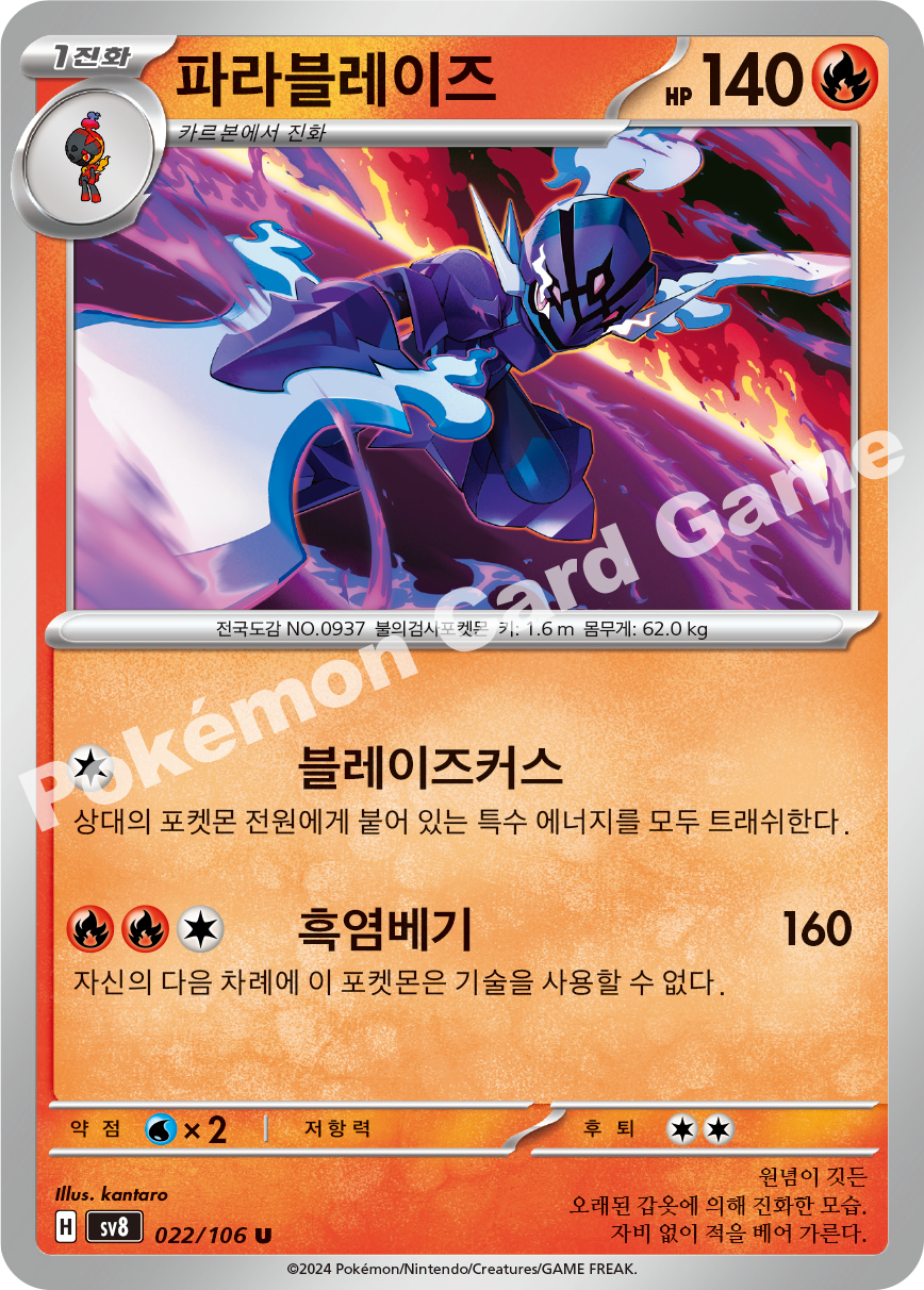 Ceruledge 022 — Super Electric Breaker (Korean Pokémon TCG card)