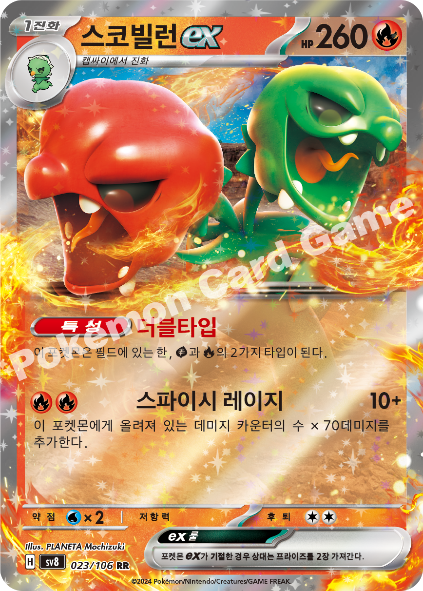 Scovillain ex 023 — Super Electric Breaker (Korean Pokémon TCG card)