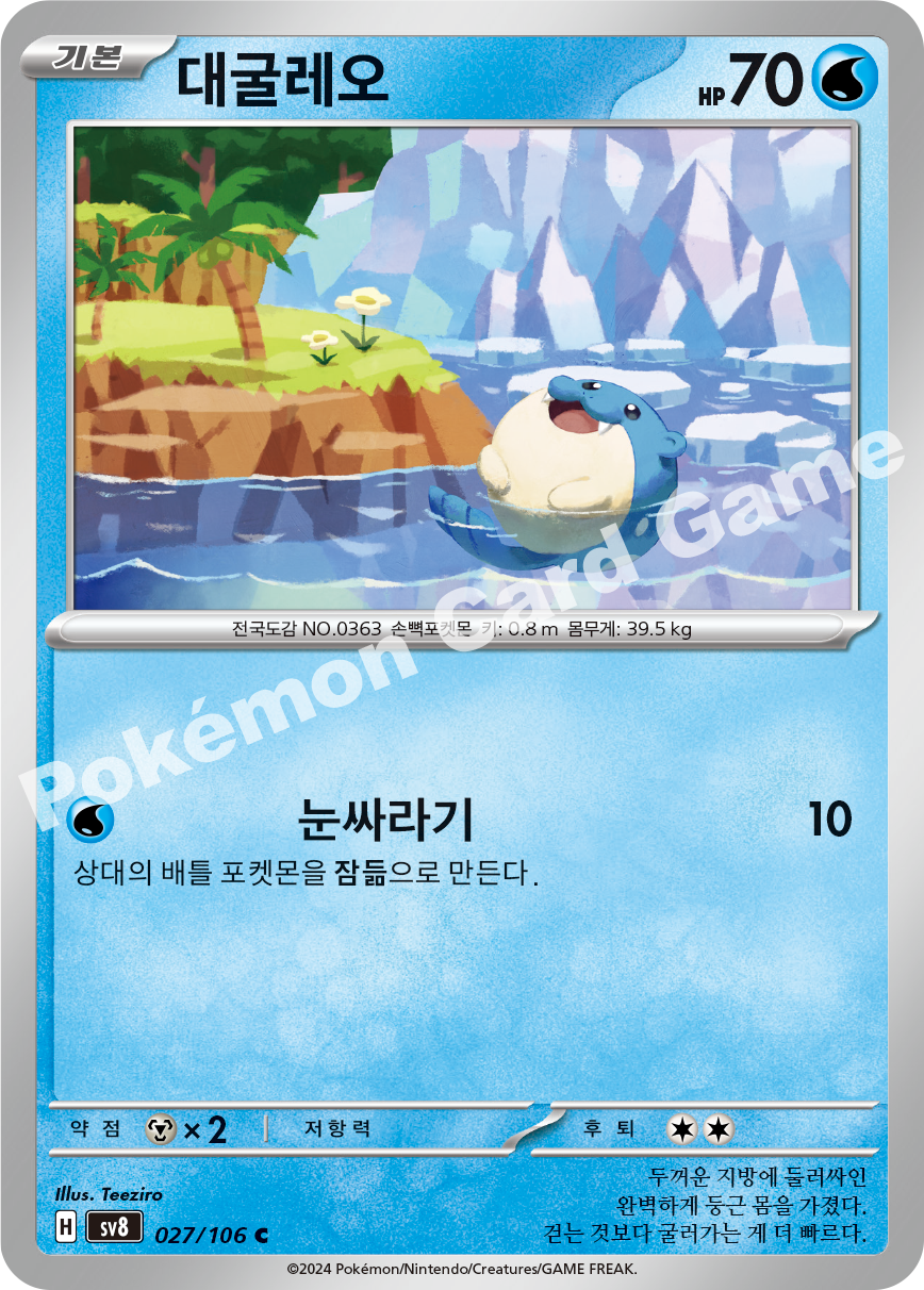 Spheal 027 — Super Electric Breaker (Korean Pokémon TCG card)