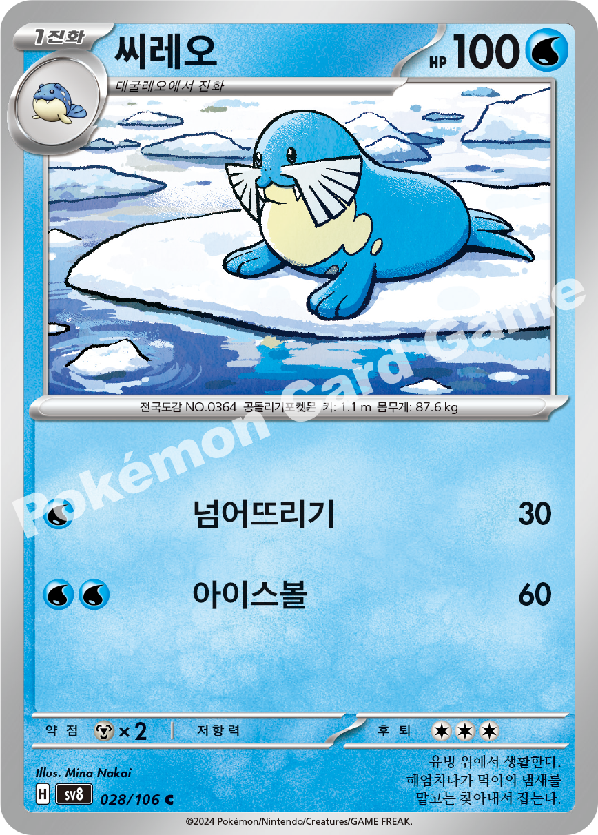 Sealeo 028 — Super Electric Breaker (Korean Pokémon TCG card)