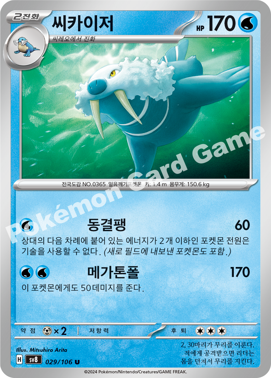 Walrein 029 — Super Electric Breaker (Korean Pokémon TCG card)