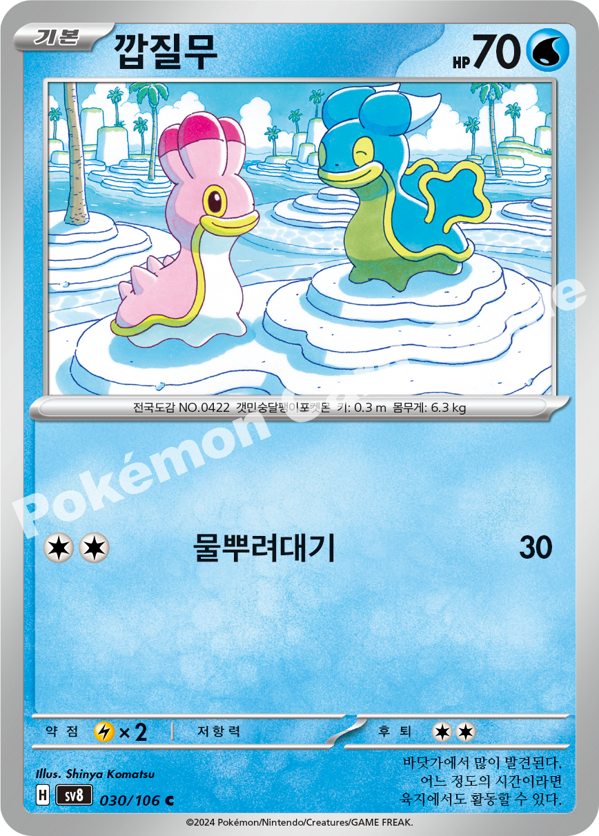 Shellos 030 — Super Electric Breaker (Korean Pokémon TCG card)