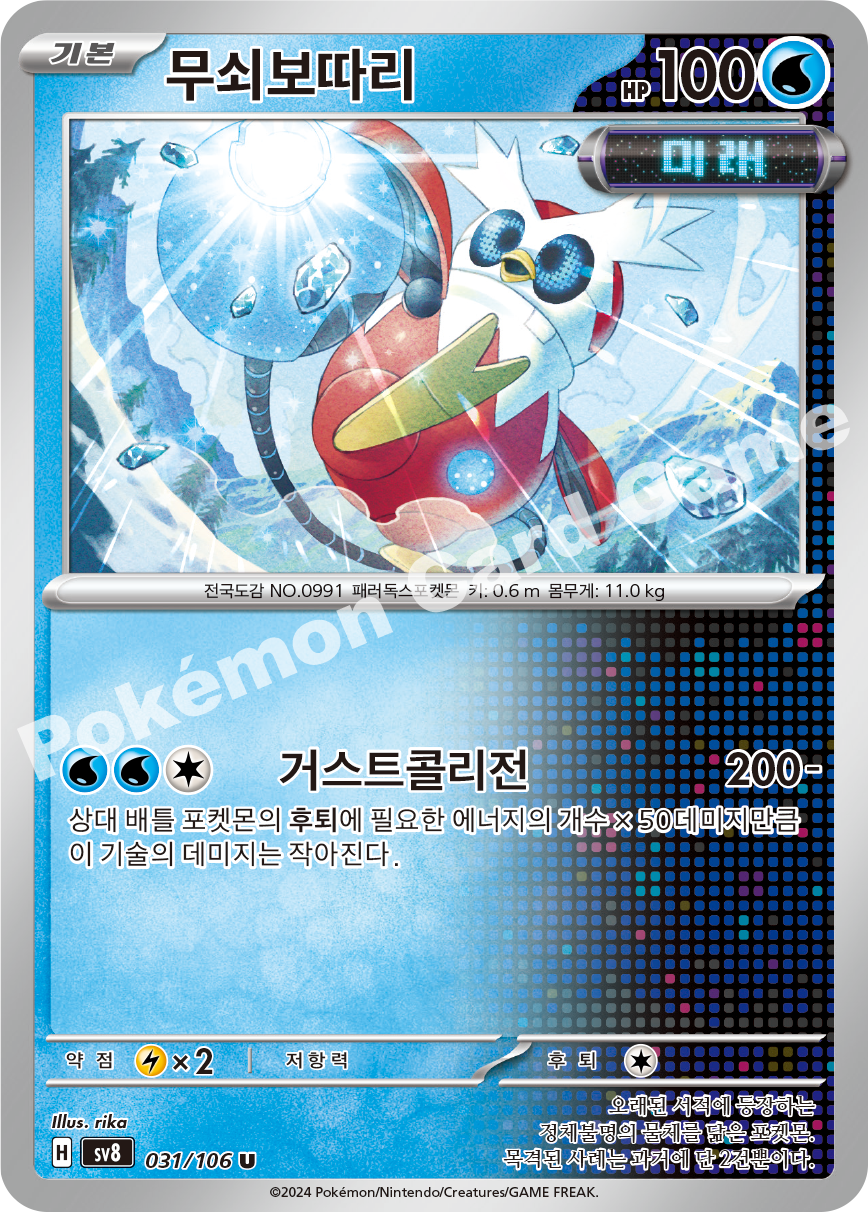 Iron Bundle 031 — Super Electric Breaker (Korean Pokémon TCG card)