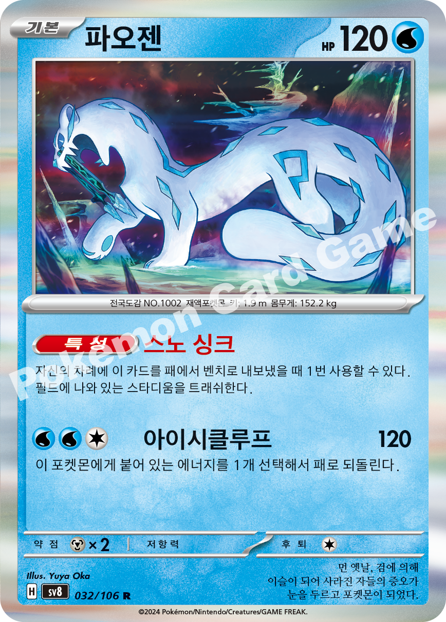 Chien-Pao 032 — Super Electric Breaker (Korean Pokémon TCG card)