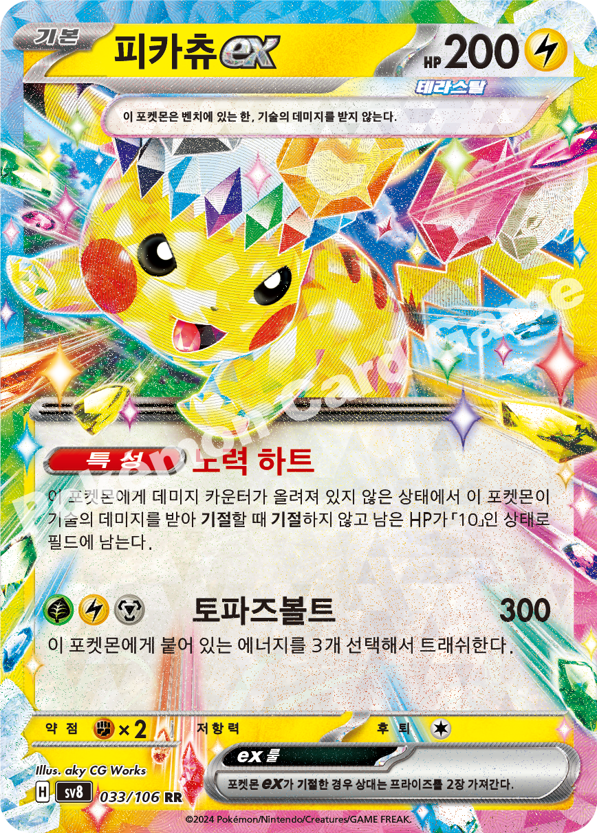 Pikachu ex 033 — Super Electric Breaker (Korean Pokémon TCG card)