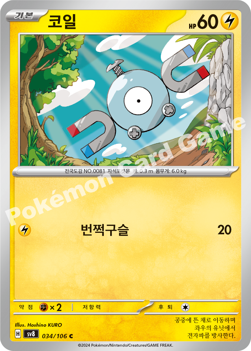 Magnemite 034 — Super Electric Breaker (Korean Pokémon TCG card)