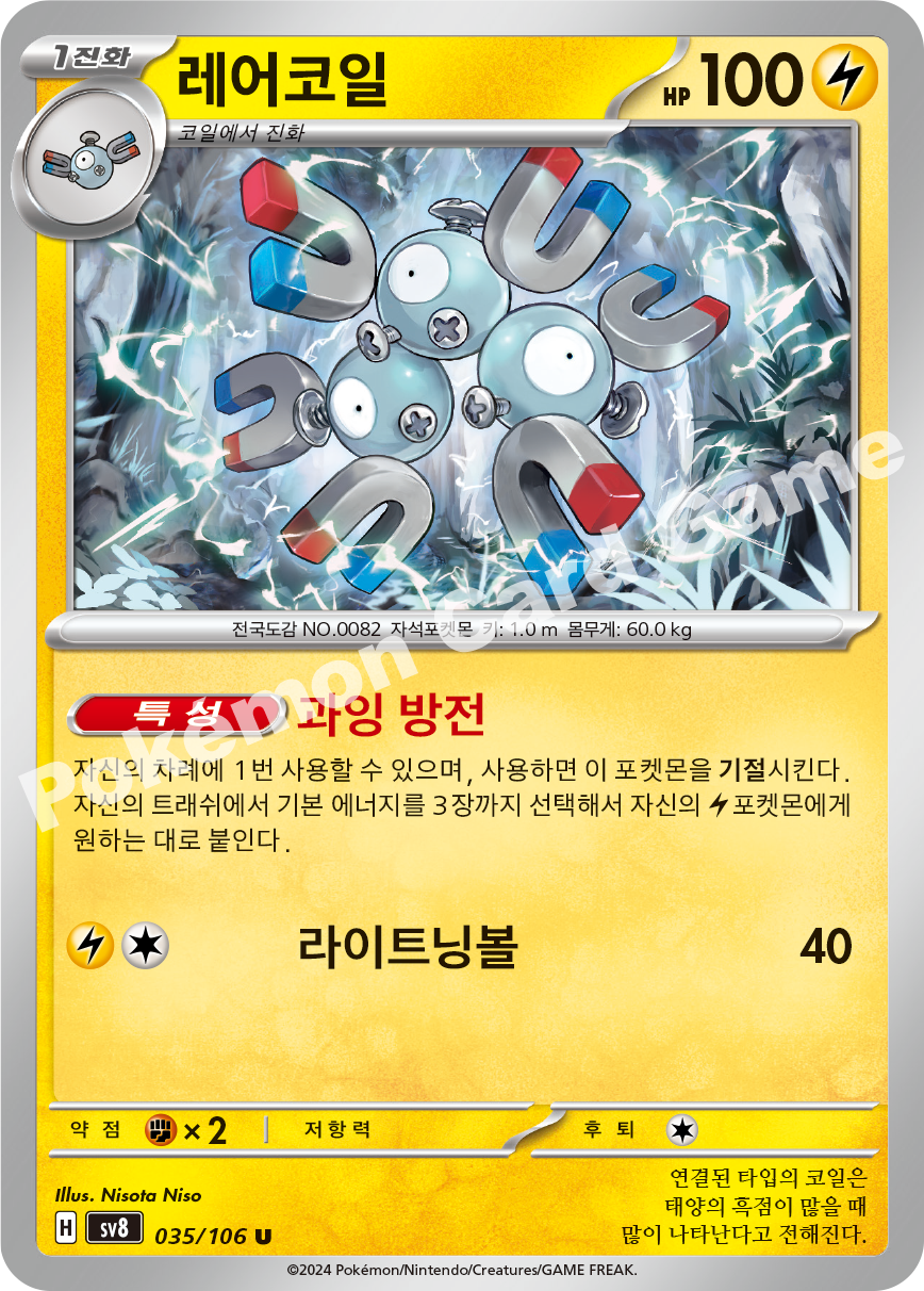 Magneton 035 — Super Electric Breaker (Korean Pokémon TCG card)