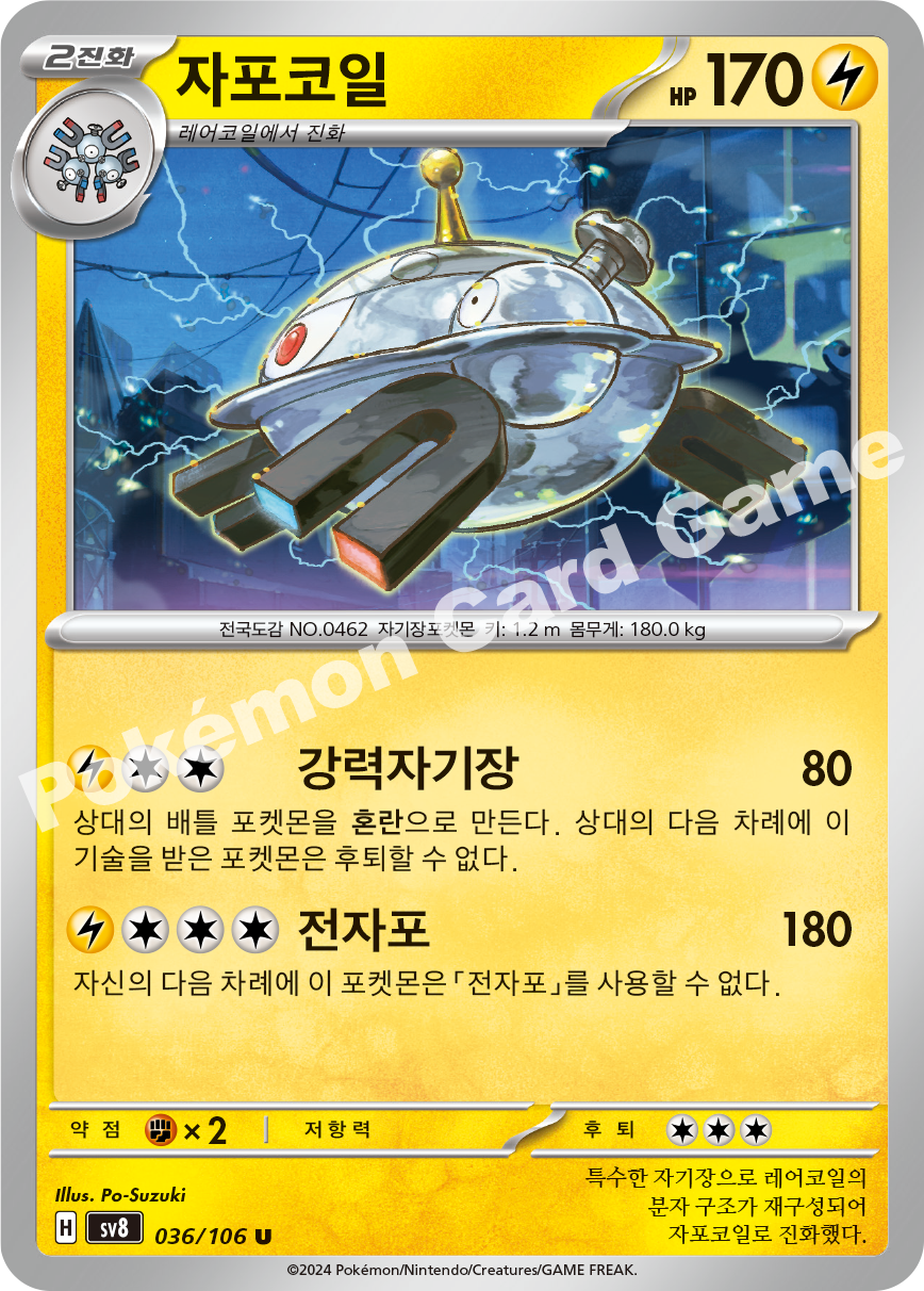 Magnezone 036 — Super Electric Breaker (Korean Pokémon TCG card)