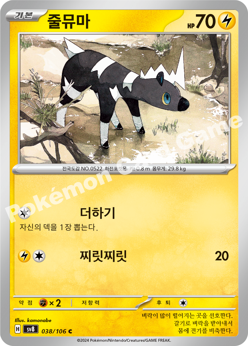 Blitzle 038 — Super Electric Breaker (Korean Pokémon TCG card)