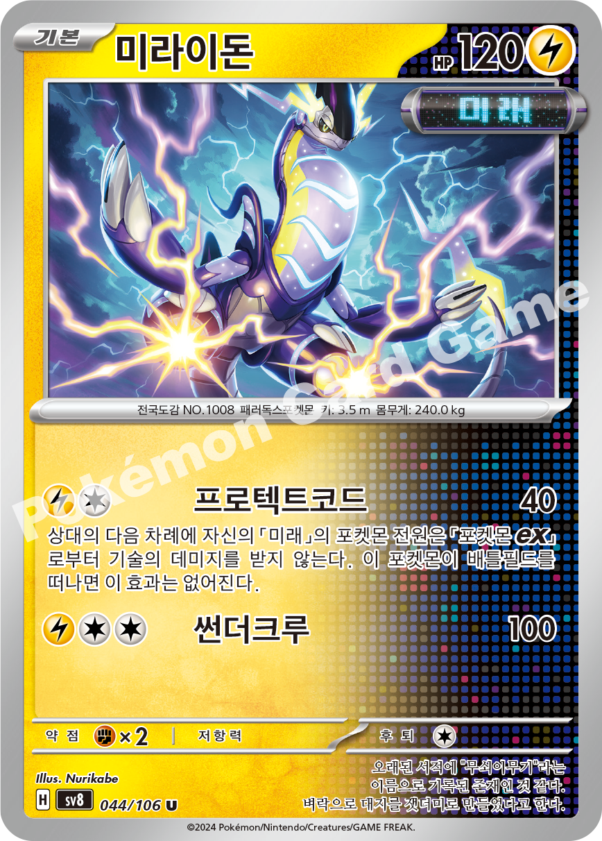 Miraidon 044 — Super Electric Breaker (Korean Pokémon TCG card)