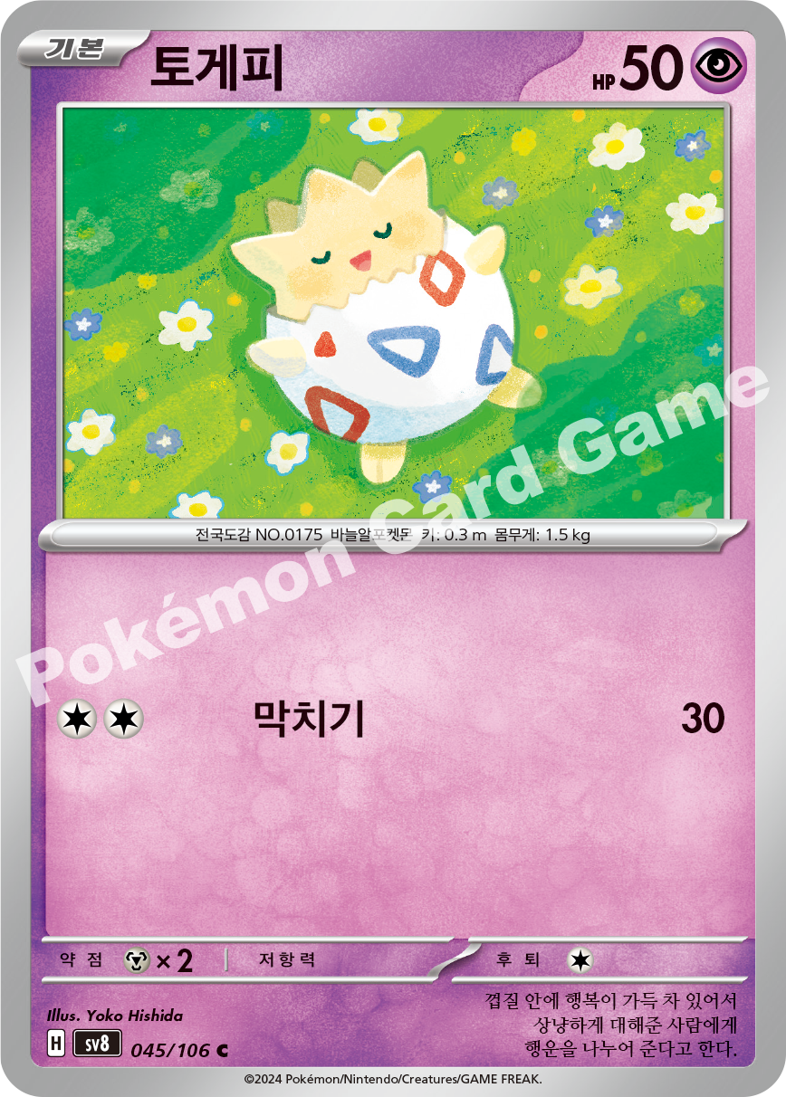 Togepi 045 — Super Electric Breaker (Korean Pokémon TCG card)