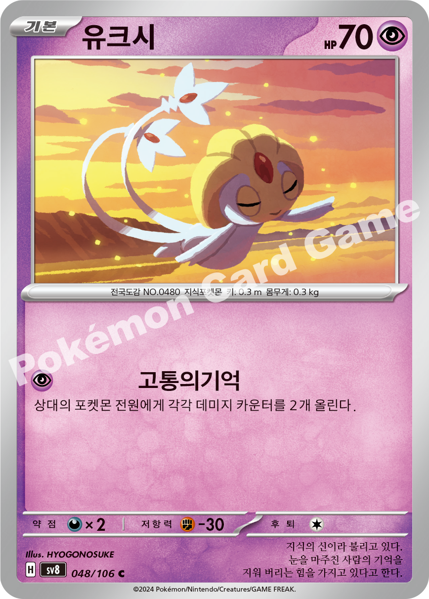 Uxie 048 — Super Electric Breaker (Korean Pokémon TCG card)