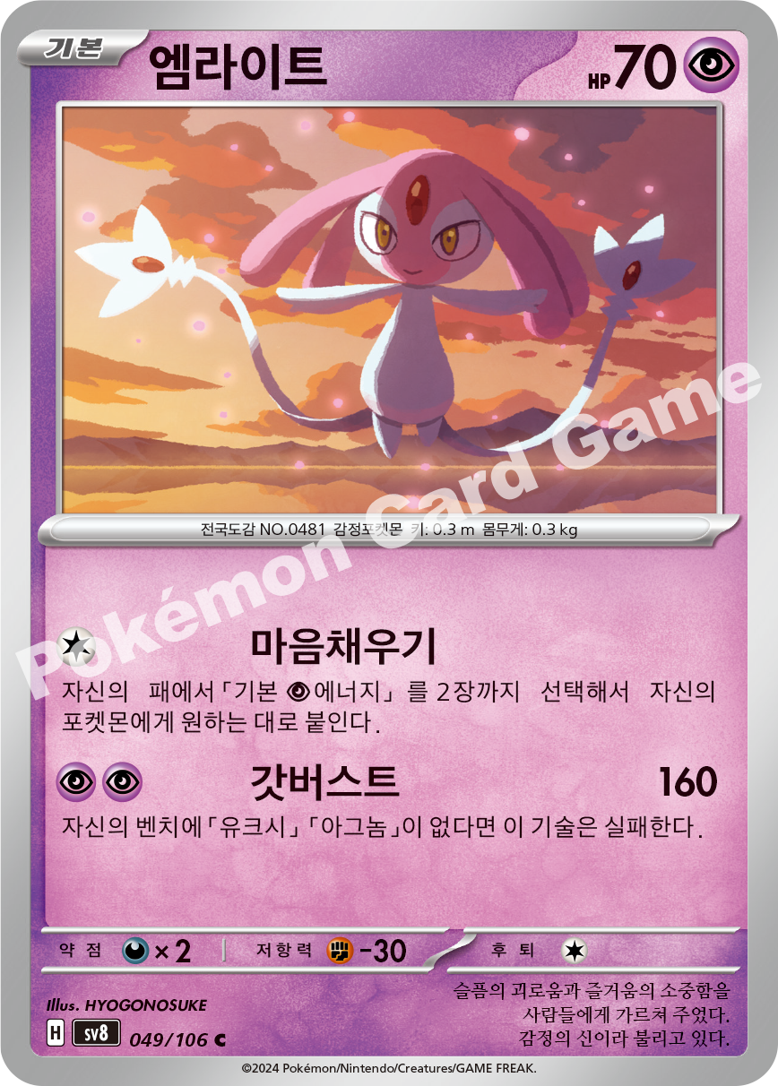 Mesprit 049 — Super Electric Breaker (Korean Pokémon TCG card)