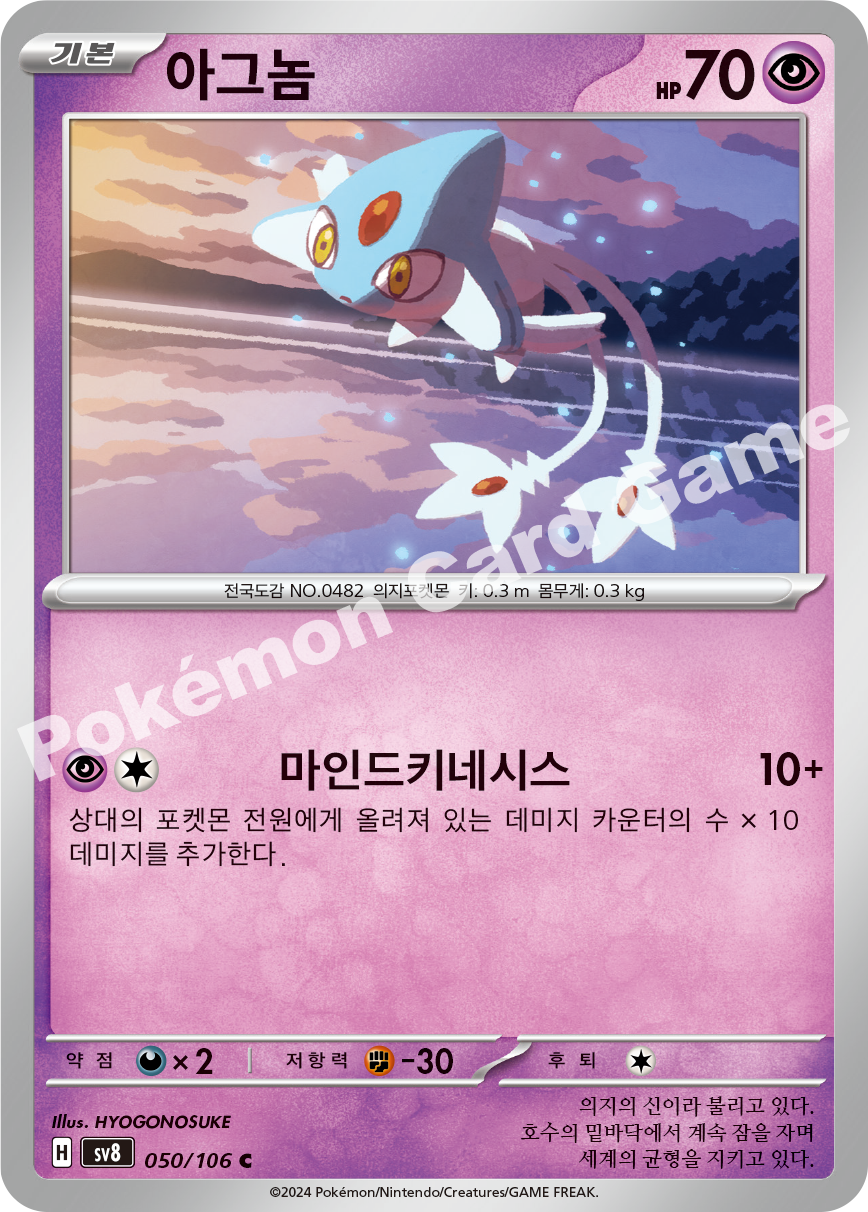 Azelf 050 — Super Electric Breaker (Korean Pokémon TCG card)
